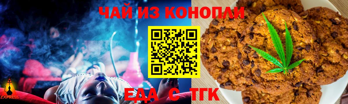 Печенье с ТГК конопля  Вход с VPN  Трёхгорный 