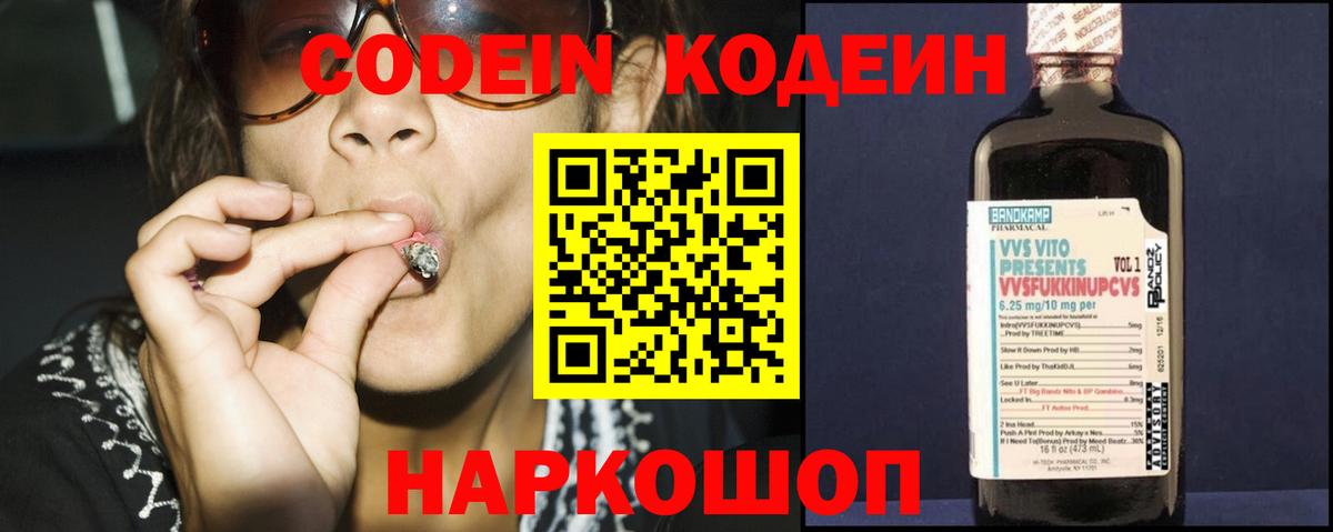 Трёхгорный  Кодеин Purple Drank  Кодеин Purple Drank  Вход с VPN 