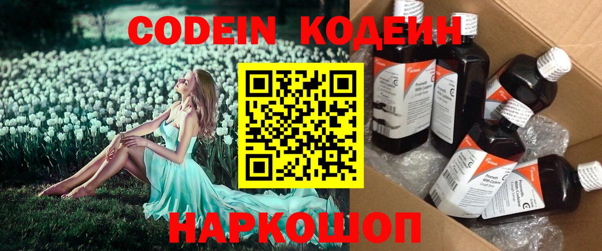 Кодеин напиток Lean (лин) Трёхгорный