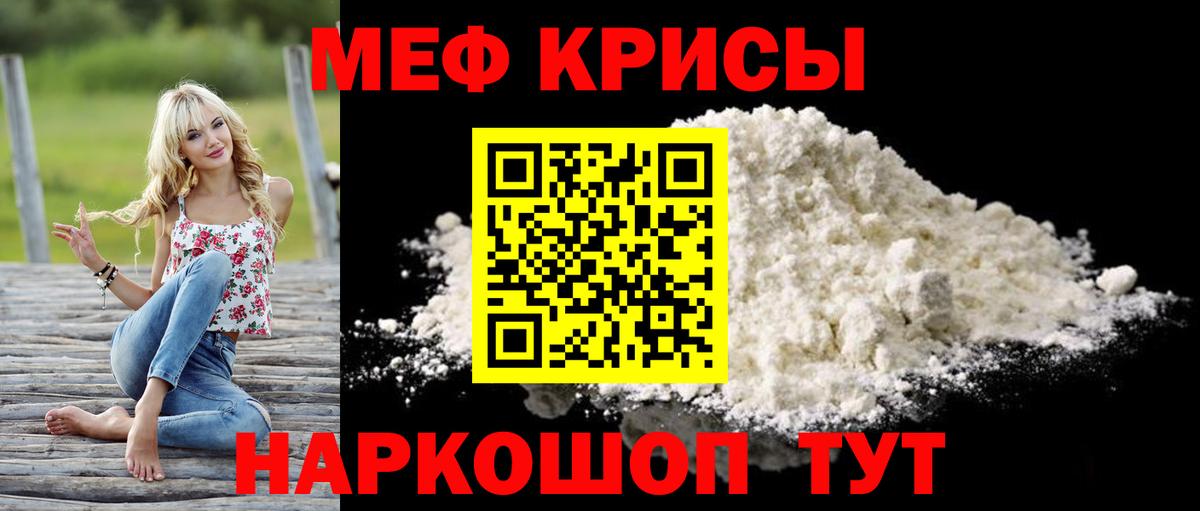 МЯУ-МЯУ мука  Вход с VPN  Трёхгорный  omg ТОР  Меф mephedrone  Меф 