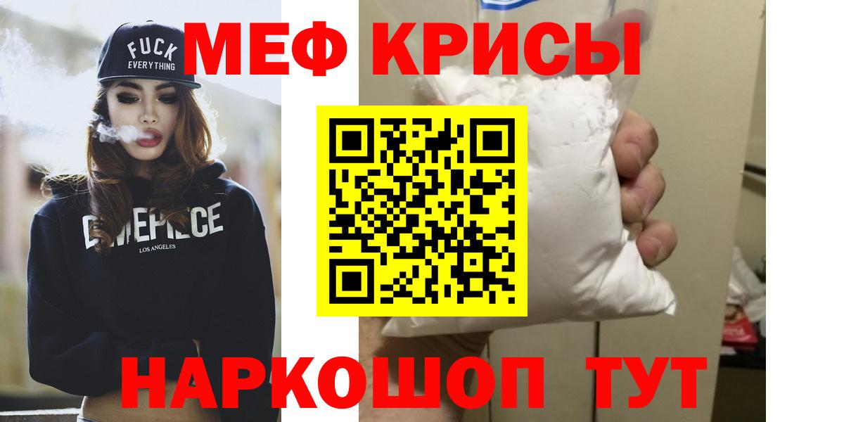 Меф мяу мяу Трёхгорный