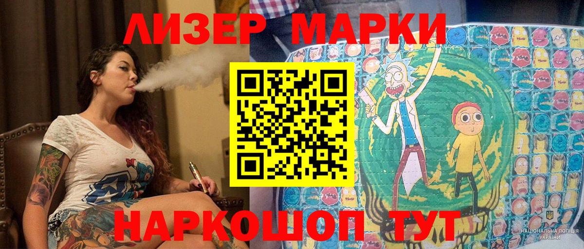 Марки 25I-NBOMe 1500мкг Трёхгорный